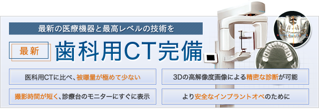 歯科用CT